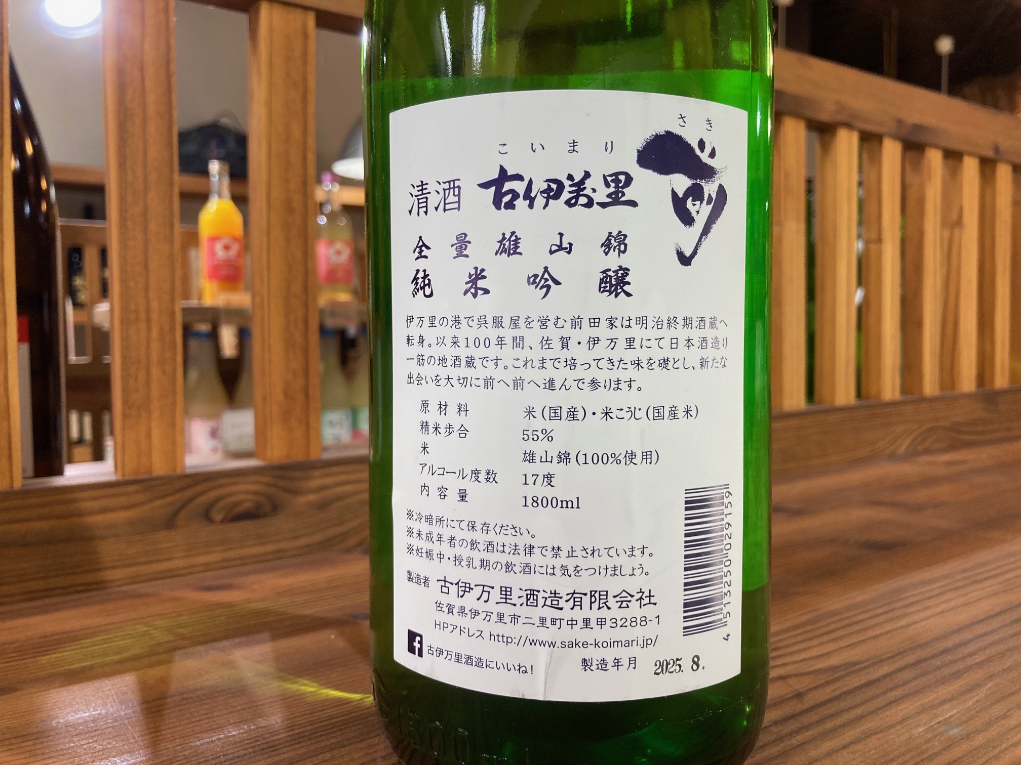 古伊万里前　秘蔵酒！　国内非売品　純米吟醸酒　一升瓶 019-D307_イメージ2