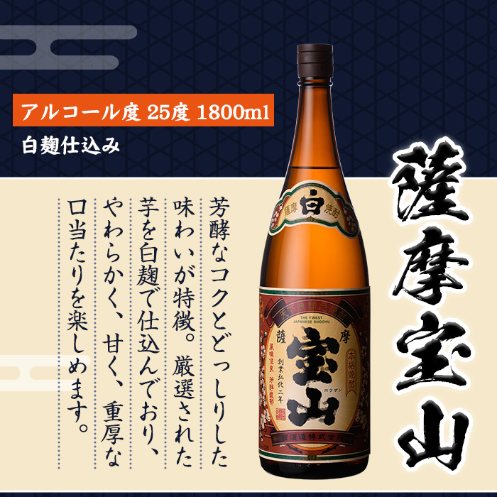 No.965 ＜数量限定＞芋焼酎飲み比べ3本セット「薩摩宝山」「小鶴（くろ）」「西海の薫」(1800ml×3本)専用グラス付き！酒 芋 焼酎 米麹 国産米 アルコール 飲み比べ セット【宮下酒店】