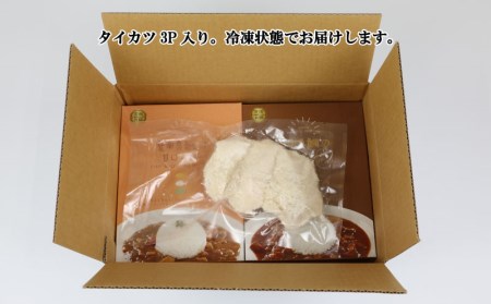 真鯛カツ カレー 真鯛 カレー 2袋 | 愛南 甘口 辛口 常備食