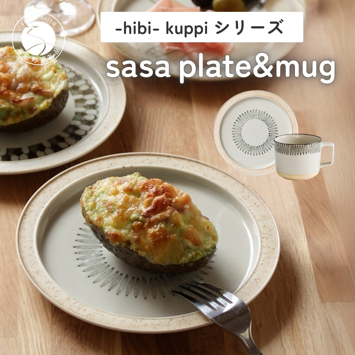 【ふるさと納税】有田焼 hibi kuppi Plate&Mug sasa【ヤマト陶磁器】食器 器 うつわ 磁器 陶磁器 皿 取皿 マグカップ カップ コップ セット シンプル ベージュ 印判手 A28-14