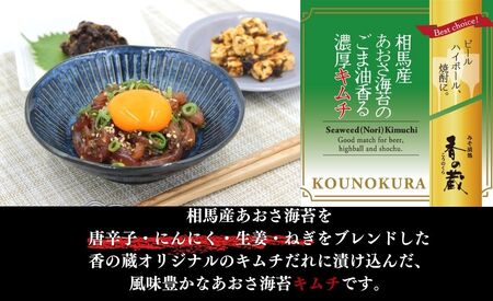 相馬産あおさ海苔のごま油香る濃厚キムチ 80gx3個 | キムチ あおさ 海苔 香の蔵