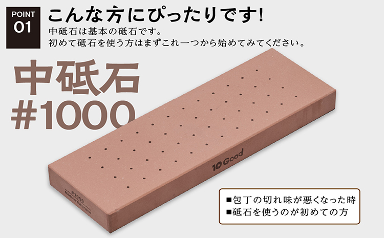 10Good キング砥石 中砥石 1000番