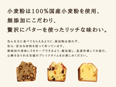 無添加パウンドケーキ 3種12枚セット（冷凍）源流パン工房