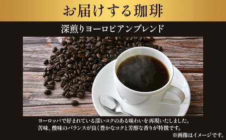 アイスコーヒーにも！ 深煎りヨーロピアンブレンド 1kg 挽ドリップバッグ 1袋  