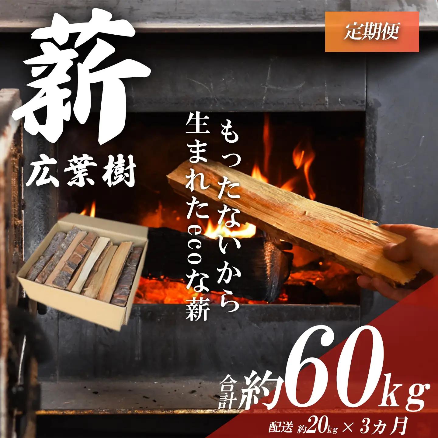 きこりの薪 広葉樹 定期便3ヵ月 薪