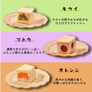 【青果店×パティシエ】 フルーツサンド 8個 