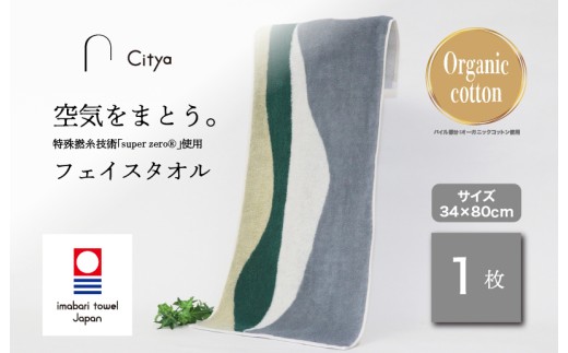 （今治タオルブランド認定品） Citya フェイスタオル 1枚 （Natural） [I003970FT1NA] 今治タオル タオル フェイスタオル 今治フェイスタオル 毛羽落ち 吸水 ふわふわ 超無撚糸 スーパーゼロ ギフト ギフトセット お祝い 贈り物 日本製 プレーリードッグ