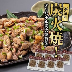 059-07 そのままで美味しい！鶏の炭火焼【まっちゃん焼】200g×8パック