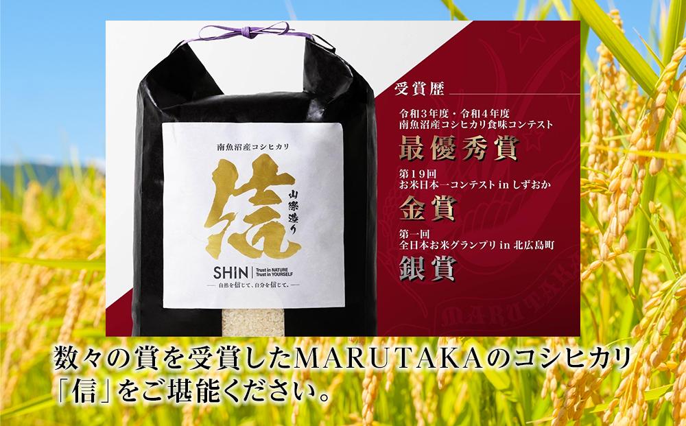 【令和7年産新米予約】【山際造り・信】MARUTAKAこだわり米　南魚沼産コシヒカリ５kg　【2025年11月上旬より順次発送予定】