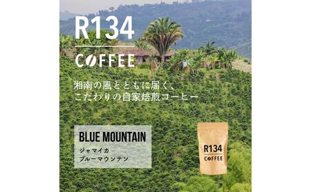 R134 COFFEE 世界の銘豆セット - ハワイコナ エクストラファンシー×ブルーマウンテン【自家焙煎・100g 粉×2種】