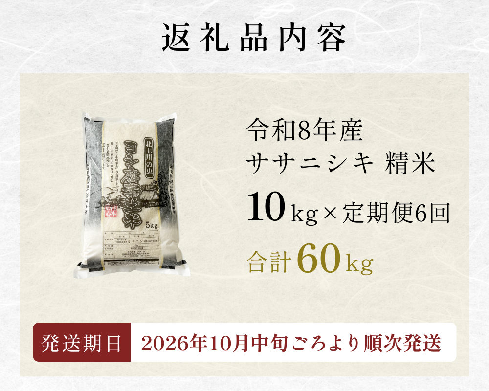 ＜先行予約＞ 令和8年産 ＜ 定期便 ＞ ヨシ腐葉土米 精米 60k