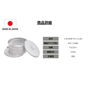 尾上製作所 いもやきき やっくんDX | 雑貨 調理器具 日用品  生活雑貨 アウトドア キャンプ BBQ