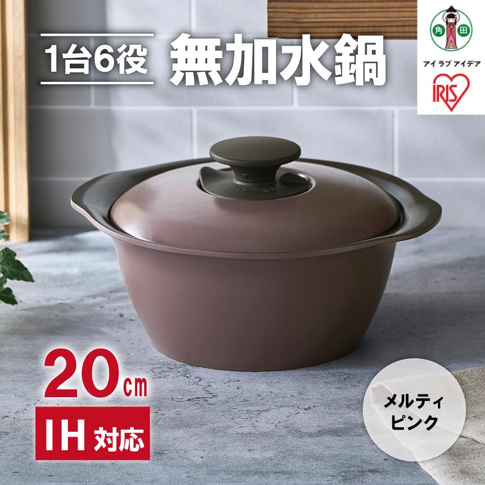 【ふるさと納税】鍋 20cm 無加水鍋 MKS-20 メルティピンク | 鍋 20cm 無加水鍋 両手鍋 ih 無加水鍋 無水 無水調理 鍋パーティー 一人暮らし 食卓 カラフル 調理器具 料理 アイリスオーヤマ ガスコンロ オーブン対応 セラミックコーティング