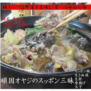 頑固オヤジのこだわりすっぽん三昧 2人前（生き血酒、生肝、玉子、唐揚げ、すっぽん鍋） 魚貝類 加工食品 簡単調理 本格派 パック 