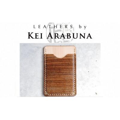ふるさと納税 小松市 【こだわりの革細工】名刺入れ /「LEATHERS by Kei Arabuna」