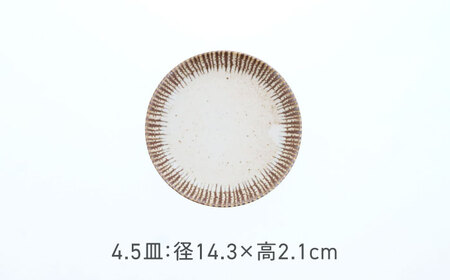 【美濃焼】チョコストライプ 反らし型 お皿 8.0皿 ＆ 4.5皿 2サイズ×各2枚 4枚セット【カネ定製陶】[MEI082]
