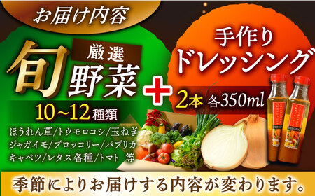 栽培期間中農薬不使用！旬のお野菜セット×手作り玉ねぎドレッシング（2本）　愛媛県大洲市/有限会社ヒロファミリーフーズ [AGBX002]サラダ野菜セットドレッシングサラダ野菜セットドレッシングサラダ野