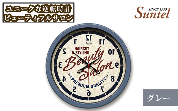 
            SQ08＿GY　ユニークな逆転時計（ビューティフルサロン） ／ とけい インテリア 家具 神奈川県 No.931
          