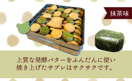 サブレ 青いクマのサブレ缶 パーティーサイズ 抹茶【Sweets＆Deco 青いクマ】クッキー 焼き菓子 大容量[MCL007]