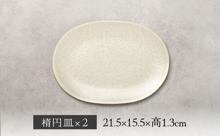 【美濃焼】結花 楕円皿 2点セット（ｼﾙﾊﾞｰ）【Felice-フェリーチェ-藤田陶器】 食器 おしゃれ オーバル プレート[MBX137]