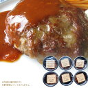 【ふるさと納税】あらびき牛 煮込み ハンバーグ 6個セット 250g 合計1,500g ハンバーグ デミグラスソース 手作り 熊本県 宇城市 冷凍 送料無料