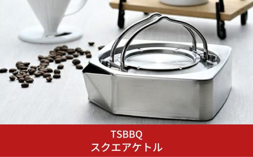 TSBBQ スクエアケトル 700ml オール熱源対応 角型 オールステンレス製 コンパクト アウトドア用品 キャンプ用品 燕三条 キッチン用品 調理器具 キッチングッズ【027S004】