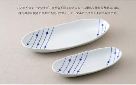有田焼 染付 楕円皿 すだれ十草 大・小セット 【やきものの里】食器 器 うつわ オーバル皿 電子レンジ対応 磁器 fm002
