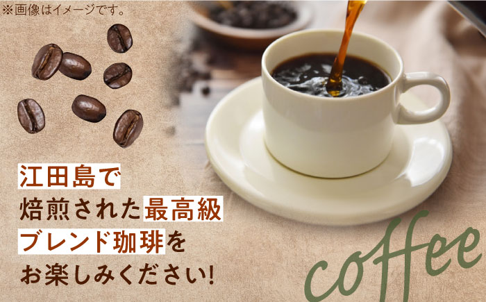 【全6回定期便】「最高級ブレンド」コーヒーセット 200g×3種（豆or粉）江田島市/Coffee Roast Sereno [XBE059]