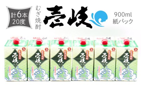麦焼酎 壱岐 （20度・900ml） 紙パック 計6本  [JDB350] 麦焼酎 お酒