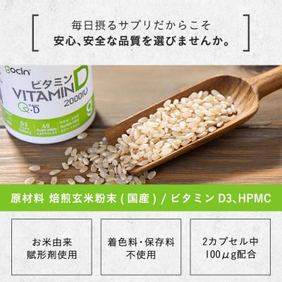 ふるさと納税 東久留米市 GoCLN 高純度ビタミンDサプリ 50μg(2000IU) 60カプセル(60日分) |  | 03
