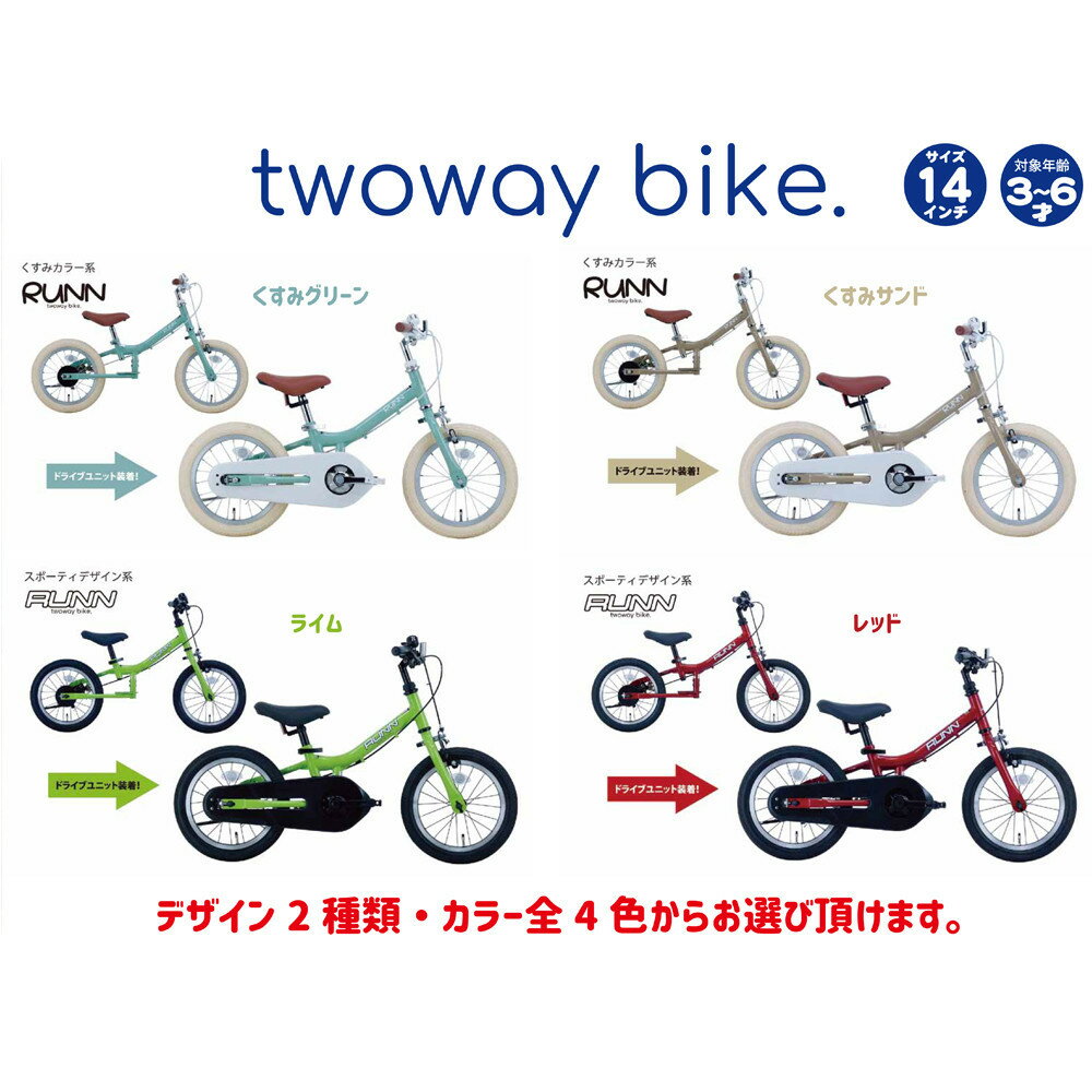 【ふるさと納税】【カラーをお選びいただけます】サカイサイクル キックバイクから自転車に！ツーウェイバイク・ランTW14RUNB 14インチ