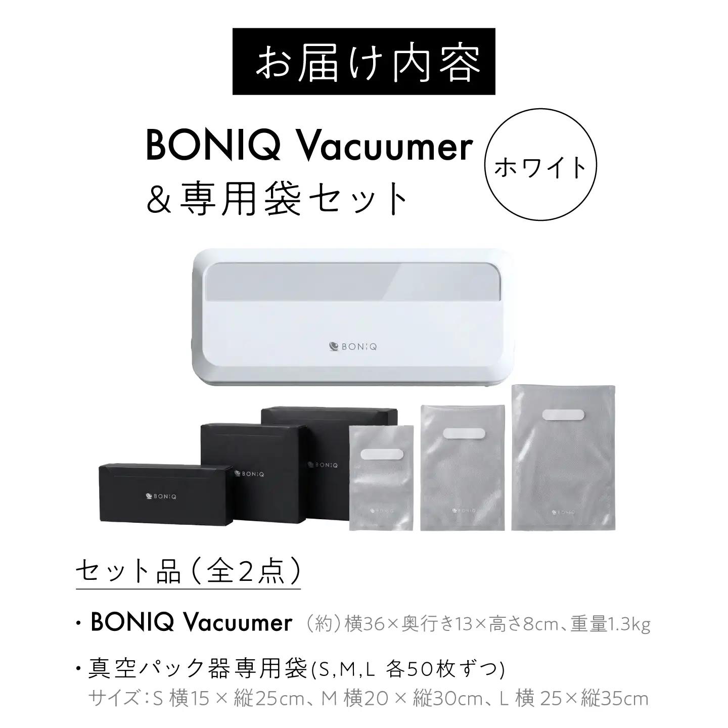 真空パック器 BONIQ Vacuumer ホワイト（真空パック器＆専用袋のセット）[ASCL013]