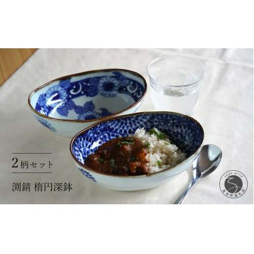 有田焼 渕錆楕円深鉢(向日葵・蛸唐草瓢)【西山錦華堂】食器 カレー皿 器 うつわ カレー皿 パスタ皿 レトロ カレー皿ギフト オーブンOK 焼カレー皿 A55-122