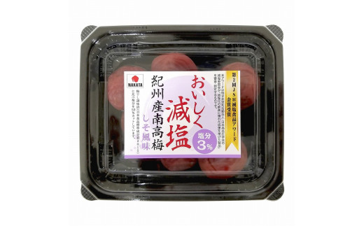 
【ご家庭用】紀州産南高梅〈おいしく減塩 しそ風味〉110g×12パック入り
