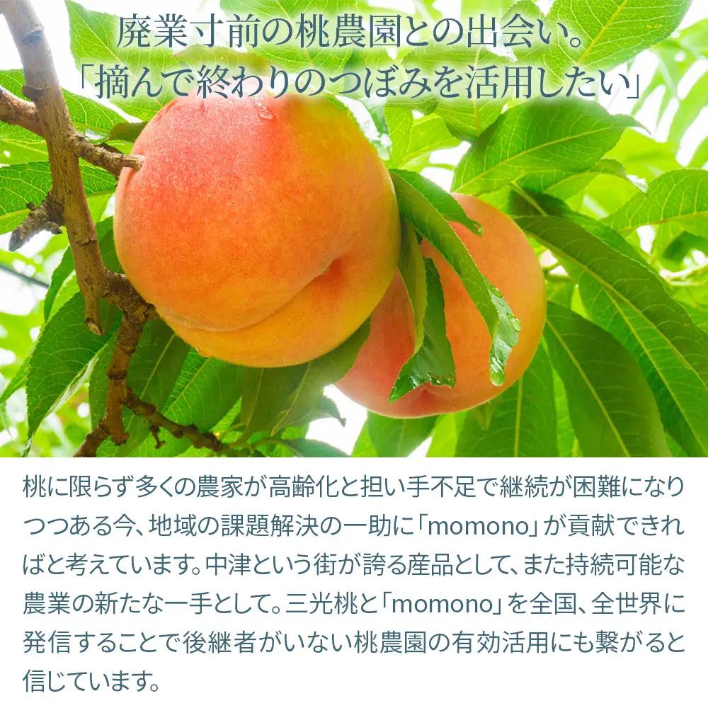 momono エッセンスローションMO 150ml | 化粧水 天然由来成分配合 美白 桃のつぼみエキス配合 大分県 中津市 国産 