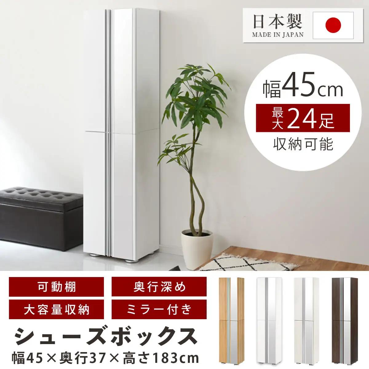 ［完成品でお届け］シューズボックス ミラー付き幅 45cm［鏡が左側タイプ］（ホワイト）シューズラック 扉付き スリム 12段 靴箱 大容量 木製 シューズボックス 縦長 靴収納棚 下駄箱 ブーツ お