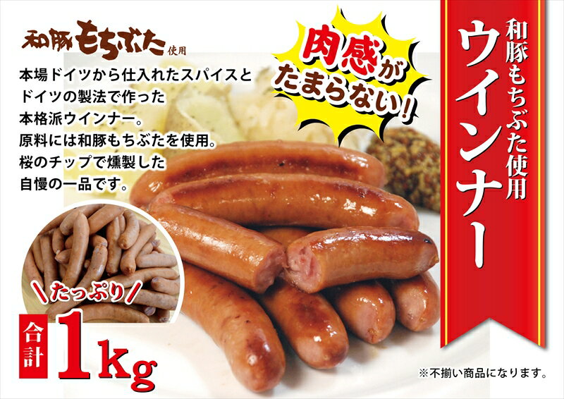 【ふるさと納税】和豚もちぶた使用 冷凍 ウインナー【 惣菜 おかず ウィンナー 家庭用 自宅用 贈答品 贈答用 ギフト お取り寄せ お中元 お歳暮 贈り物 神奈川県 小田原市 】