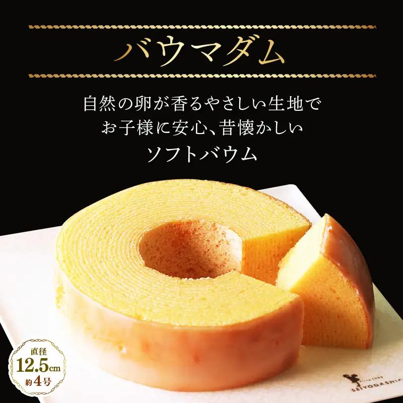 【寄附額見直し】ル・クプル バウムクーヘン 食べ比べ 【通常包装】 スイーツ 人気スイーツ 洋菓子 [A-08231]