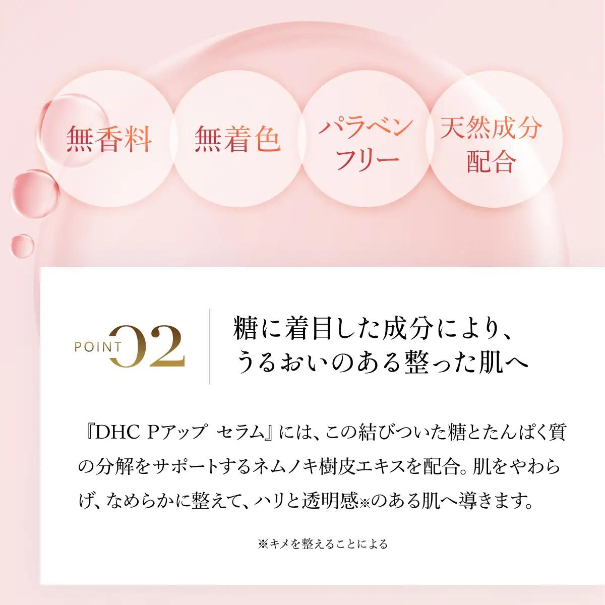 66455_DHC Pアップ セラム MBB037