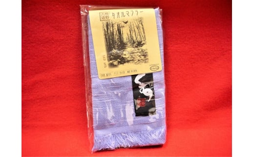 【熊野古道タオルマフラー☆ブルー】1本