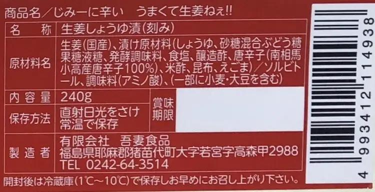 じみーに辛いうまくて生姜ねぇ!! 3本セット | しょうが 国産 醤油漬け 唐辛子 ごはんのお供 お弁当 調味料 おつまみ 肴 薬味 隠し味 猪苗代町 福島県