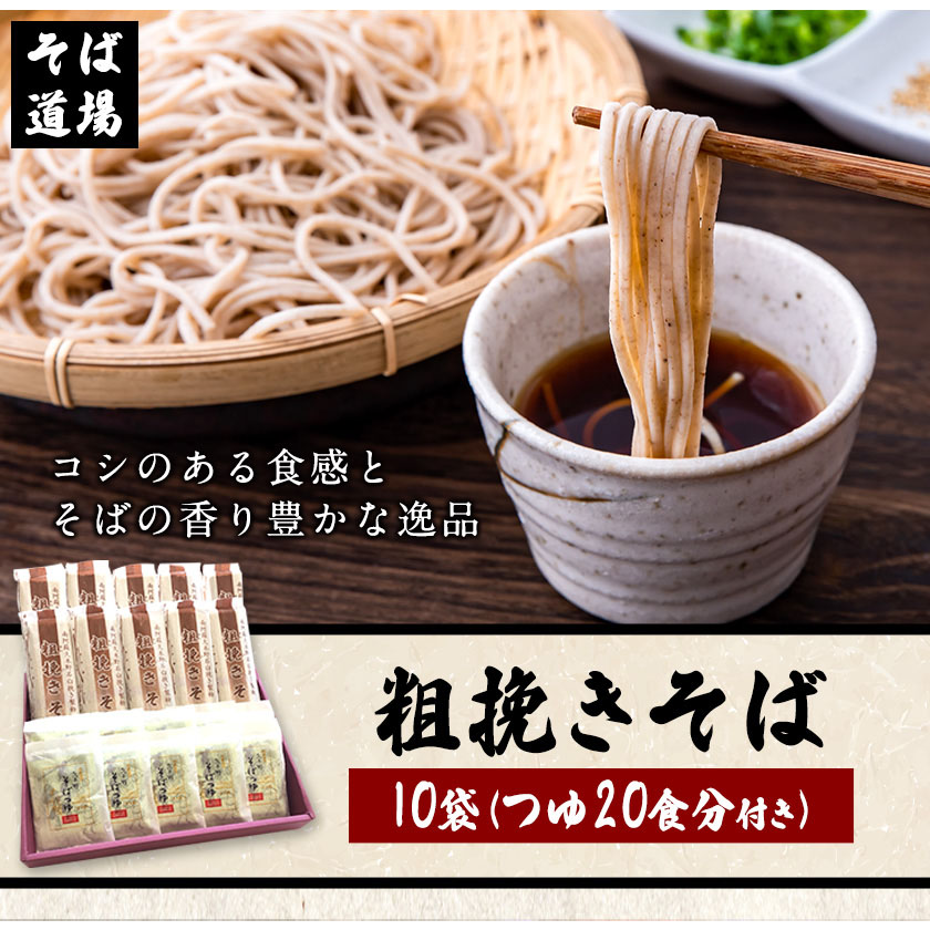 自然豊かな南阿蘇の粗挽きそば 10袋 あそ望の郷くぎの そば道場《90日以内に出荷予定(土日祝除く)》 熊本県南阿蘇村 蕎麦---sms_sdosoba_90d_22_17000_10i---