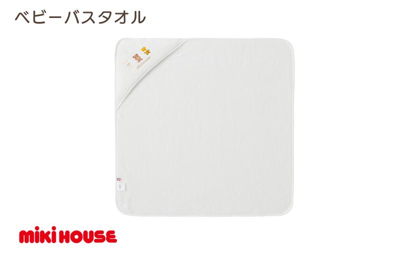 
            （今治タオルブランド認定）ミキハウス ベビーバスタオル 1枚  （白） [I002540BT1W]
          