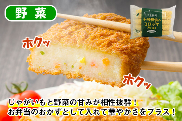 コーンやにんじん、枝豆入入りの「野菜コロッケ」です。優しい味わいでお子様や、食卓やお弁当の彩りに。