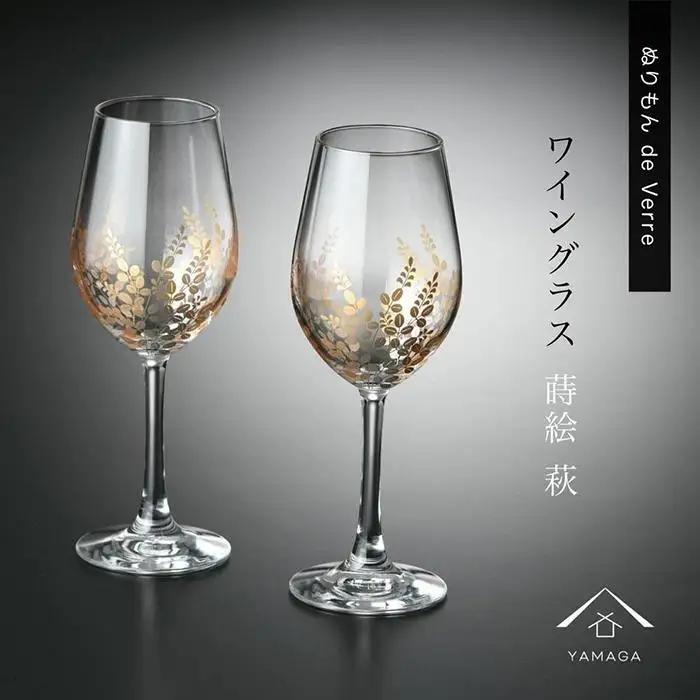 紀州漆器 ワイングラス ナチュラル 萩 ペア 2個セット【YG146】