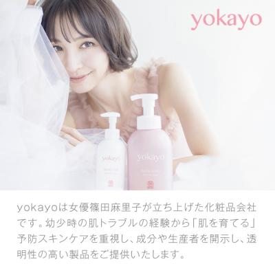ふるさと納税 糸島市 yokayo ボディミルク 1本 糸島市/yokayo[AZN001] |  | 03