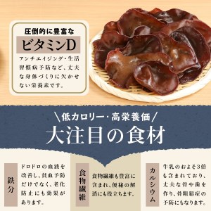 ふじやま きくらげ きのこ 国産 有機JAS オーガニック 
