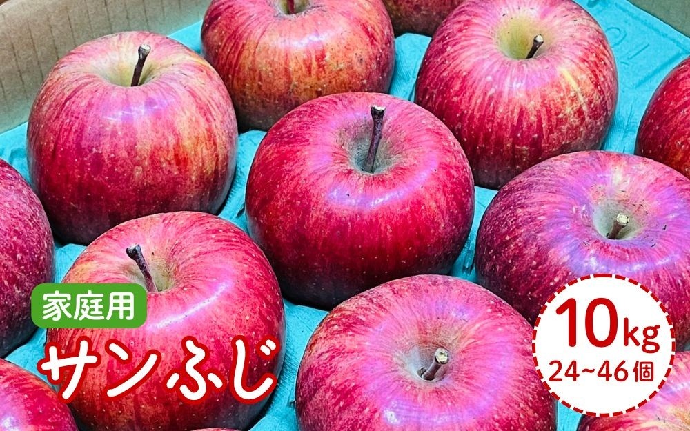 
                  りんご（サンふじ）１０ｋｇ　２４～４６個　ご家庭用　0065-2612
                