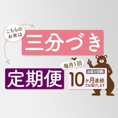 ふるさと納税 北秋田市 R7年産 新米受付《定期便10ヶ月》あきたこまち10kg【3分づき】|oomr-53110 |  | 02