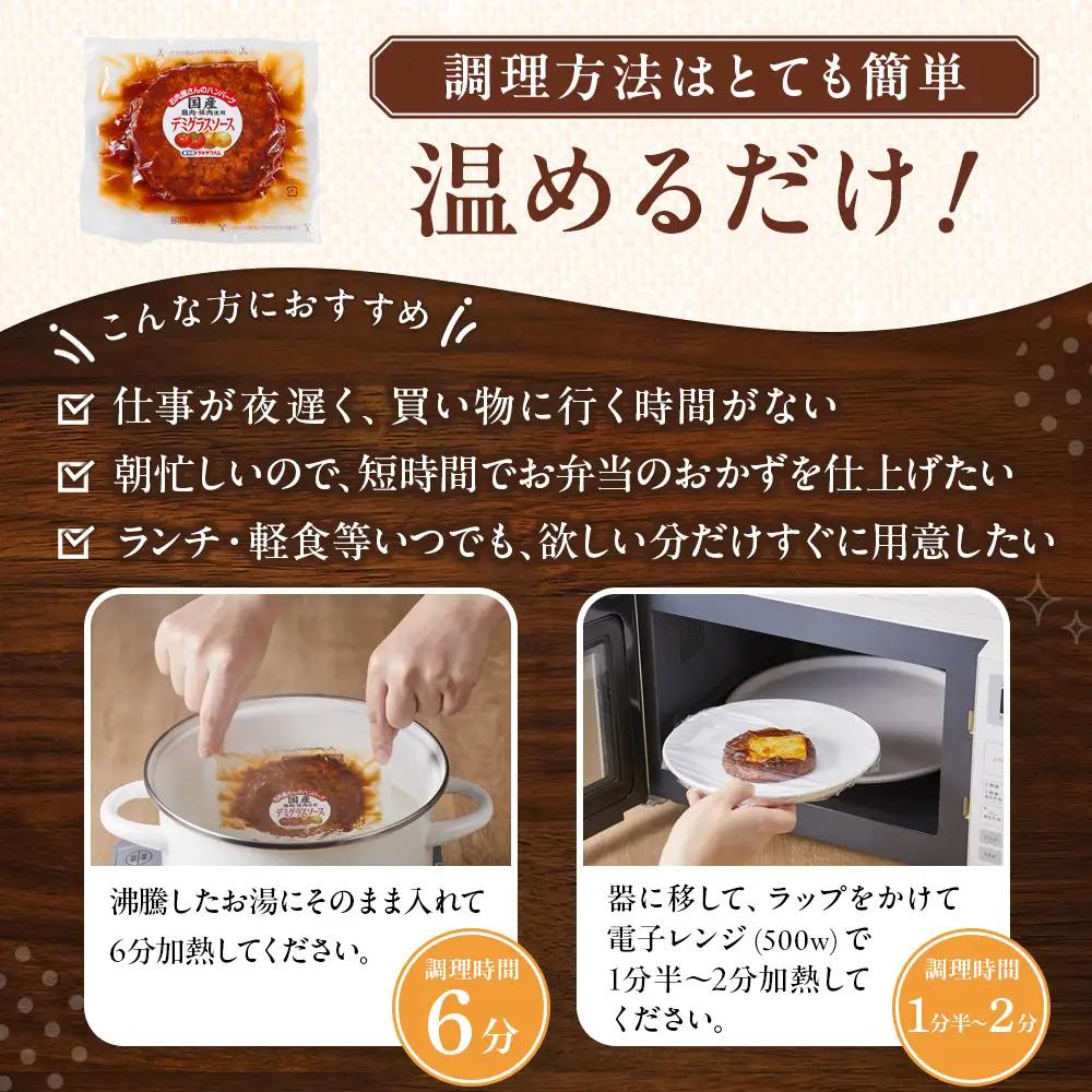 【タキザワハム】お肉屋さんのハンバーグ10個入 デミグラスソース｜ハンバーグ 国産 湯せん 湯煎 レンチン 温めるだけ 弁当 お弁当